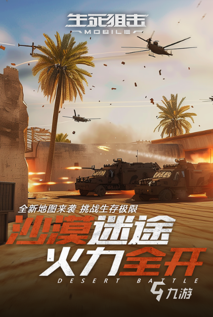 5v5第一人称射击手游排行榜2025 5v5第一人称射击手游下载排行
