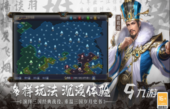 热门三国类手游有哪些 2025火爆的三国手游推荐