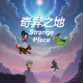 奇异之地加速器