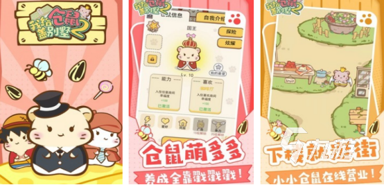 流行的仓鼠养成游戏下载在哪里受欢迎的萌宠养成手游推荐合集2025
