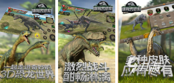 好玩的史前恐龙生存游戏有没有火爆的恐龙手游下载大全2025