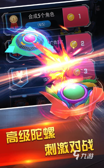 好玩的陀螺手游推荐 2025经典的陀螺手游大全