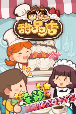 2025好玩的咖啡蛋糕店游戏下载 人气高的咖啡蛋糕店游戏有哪些