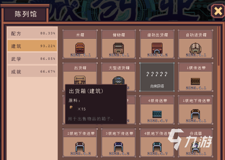江城创业记配方怎么获取 江城创业记配方获取方法一览