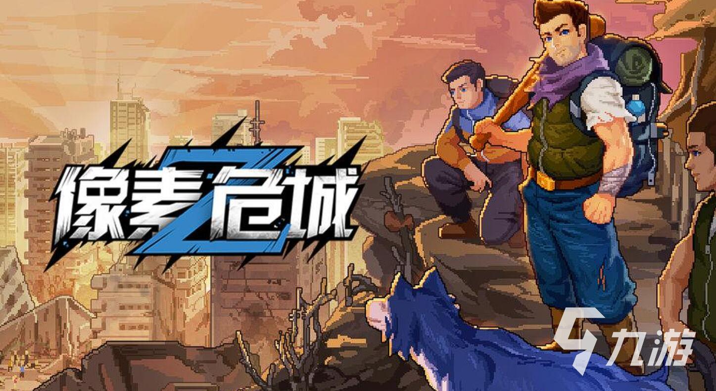 多人生存联机手游有哪些 2025最耐玩的多人生存手游推荐
