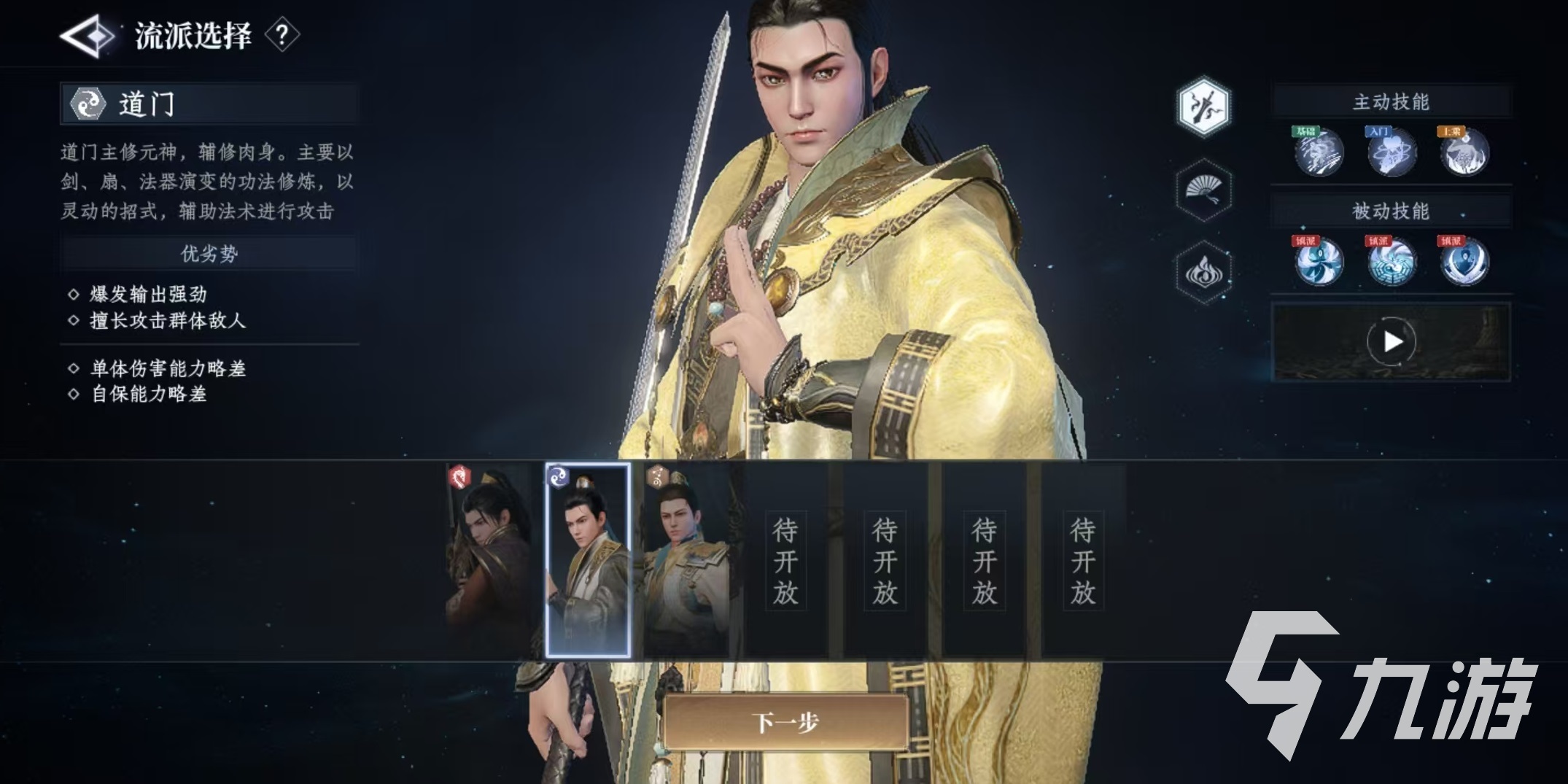 大奉打更人流派有哪些 大奉打更人手游流派详解