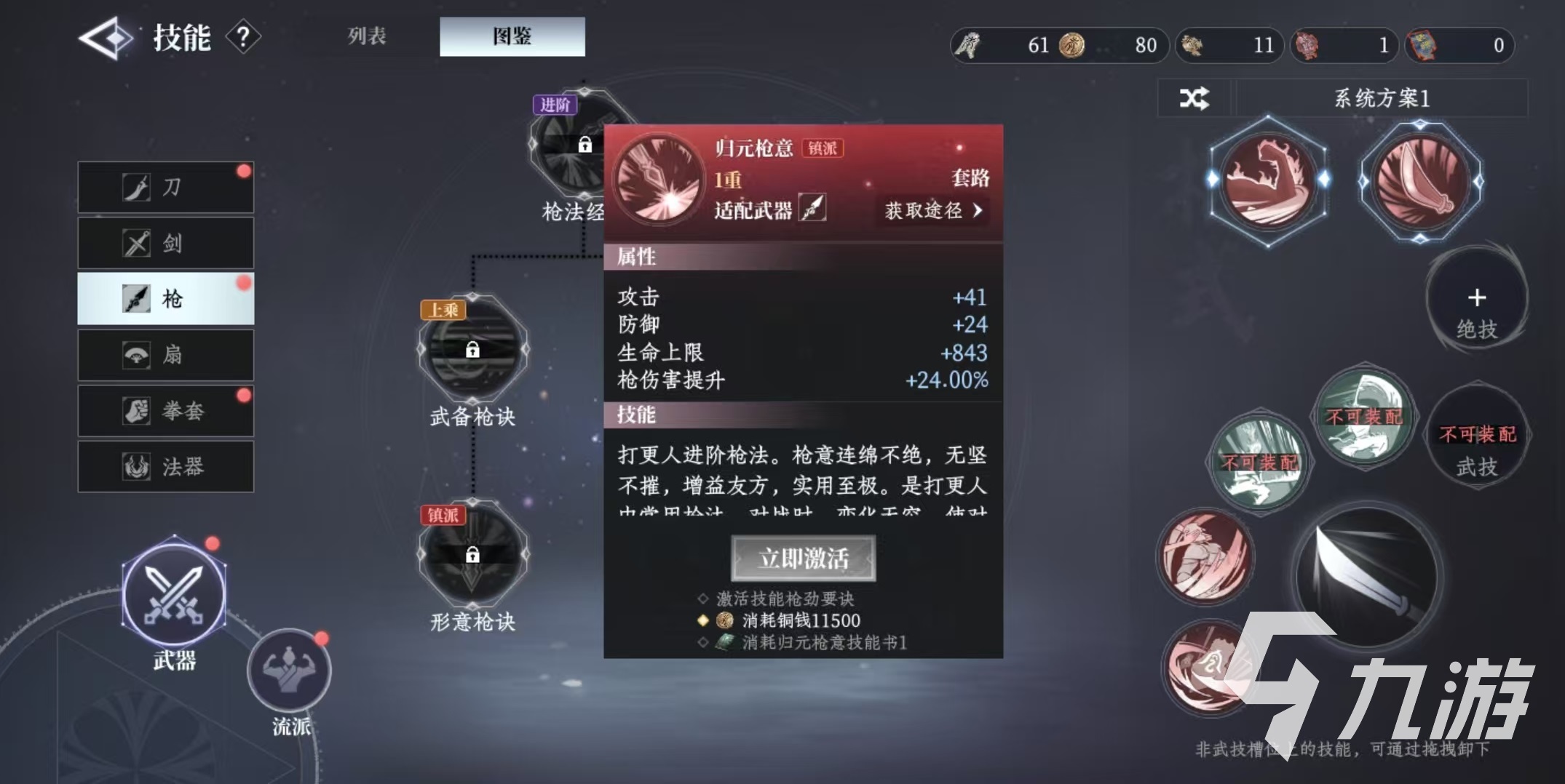 大奉打更人枪怎么样 大奉打更人手游枪技能介绍
