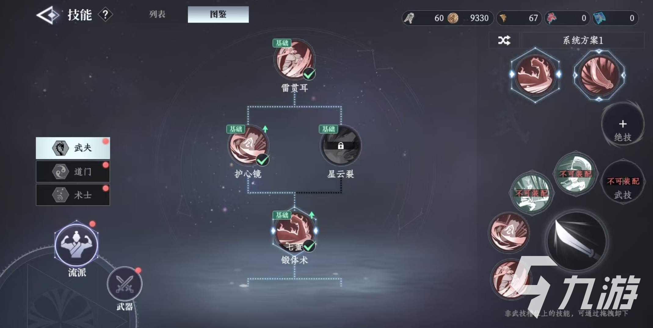 大奉打更人流派有哪些 大奉打更人手游流派详解