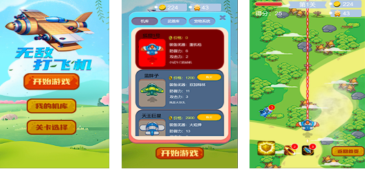 飞机游戏推荐2025 热门的飞机手游分享截图