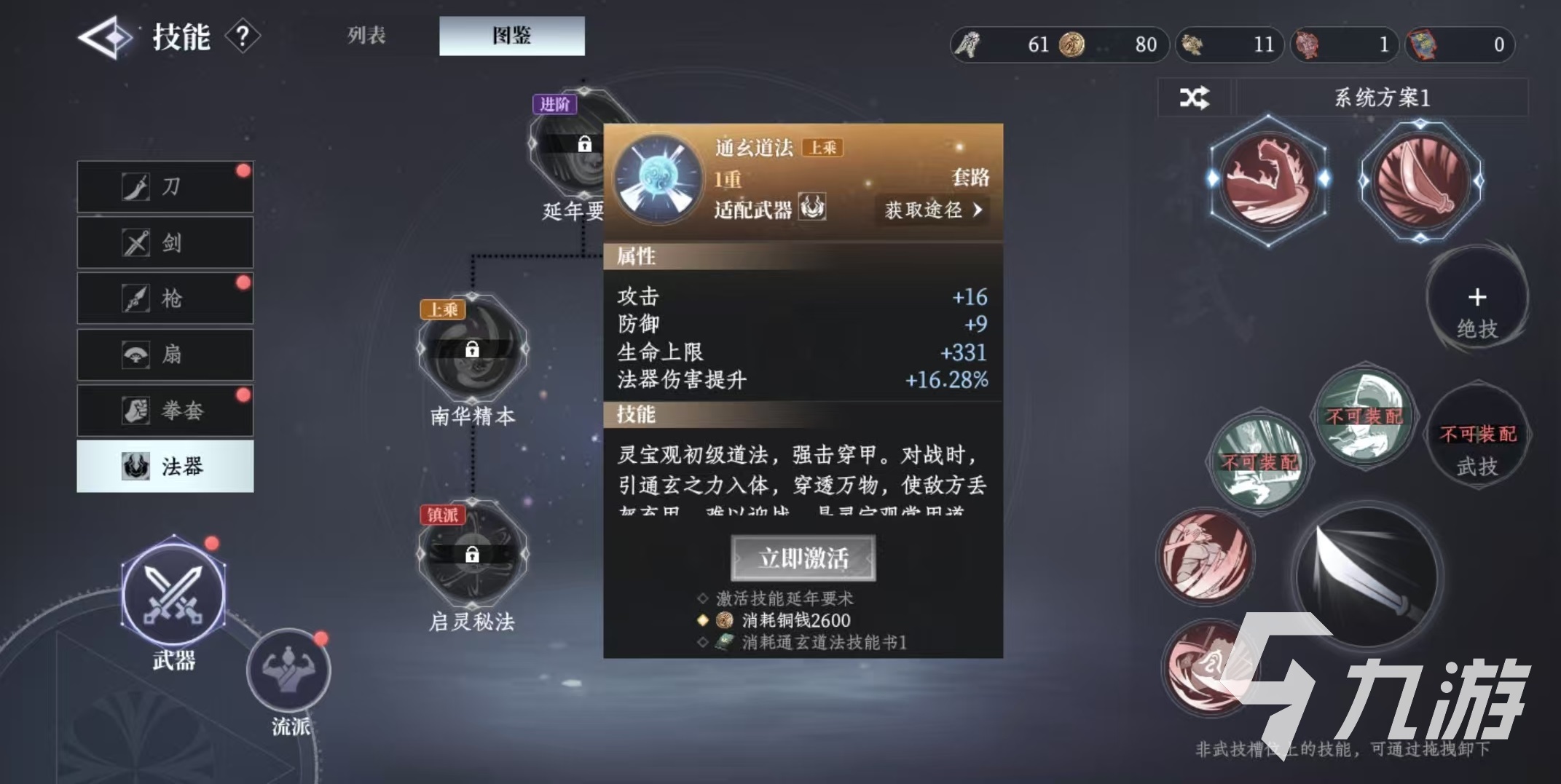 大奉打更人法器怎么玩 大奉打更人手游法器技能分析
