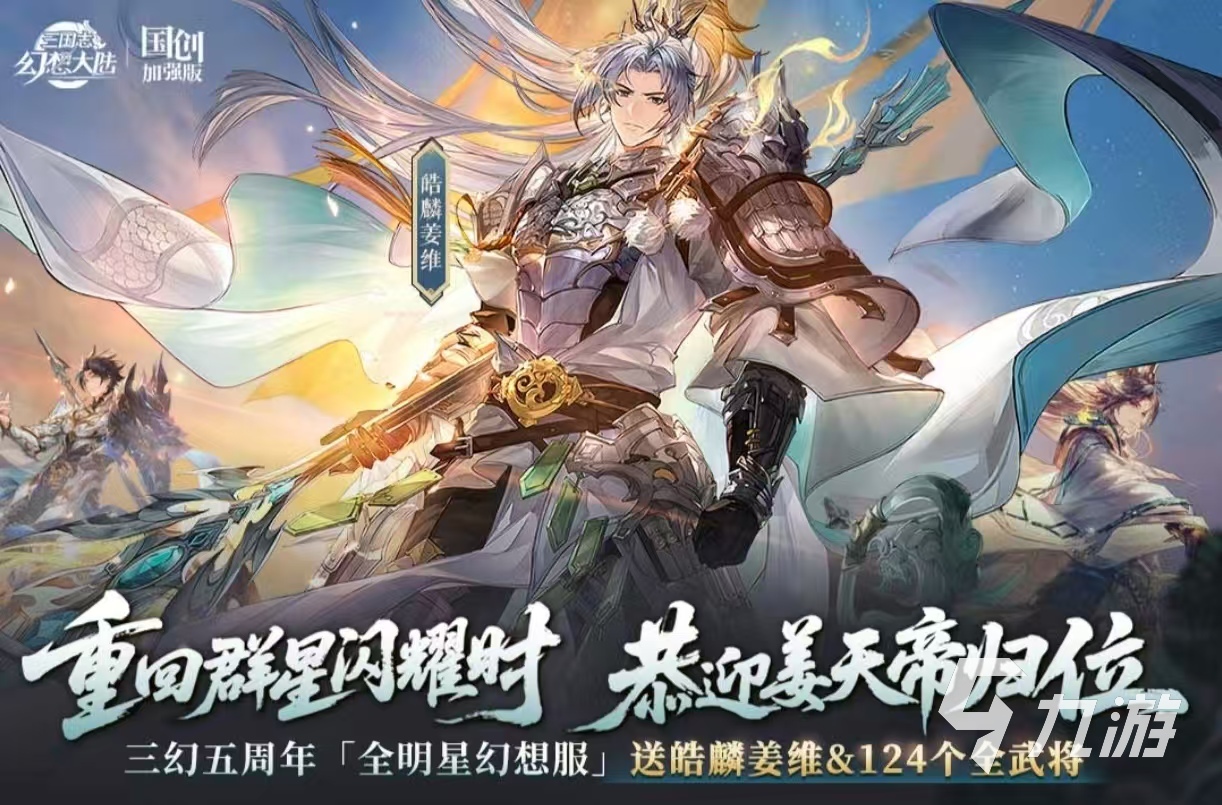 好玩的三国回合制手游都有哪些 经典的三国回合制游戏推荐2025