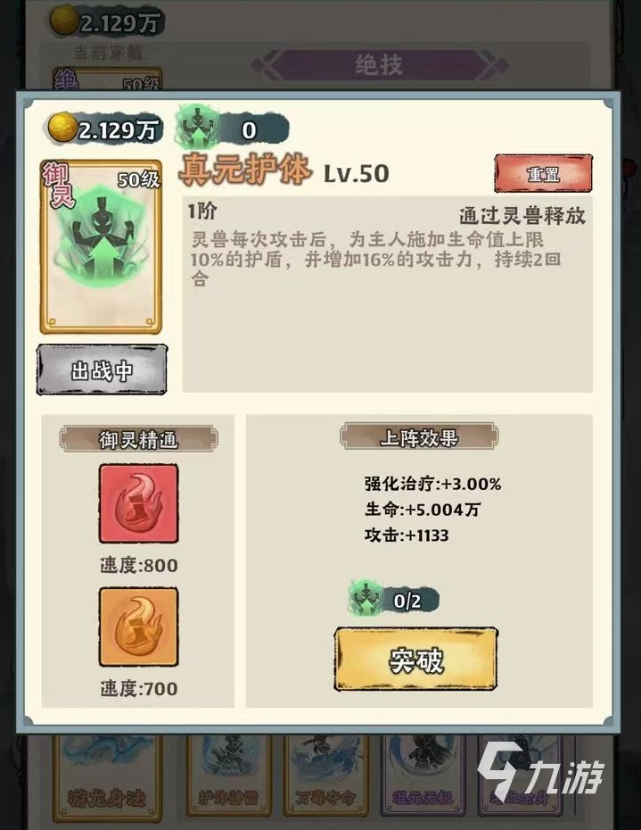 神器传说神通技能选择推荐 神器传说神通怎么选