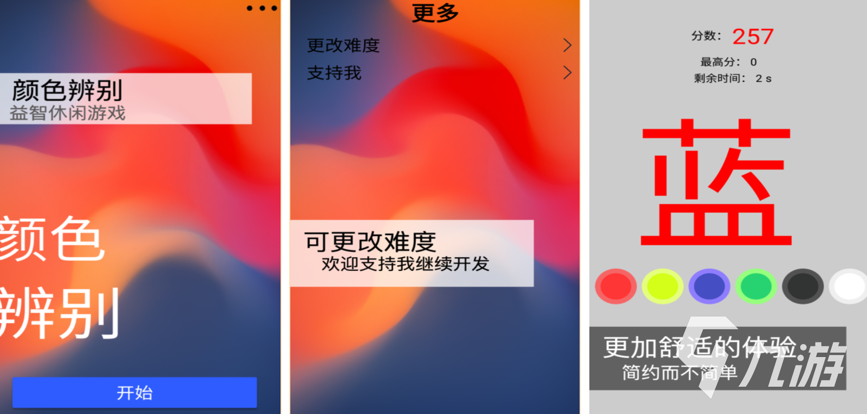 2025有趣的颜色游戏有哪些 热门的颜色辨别手游盘点