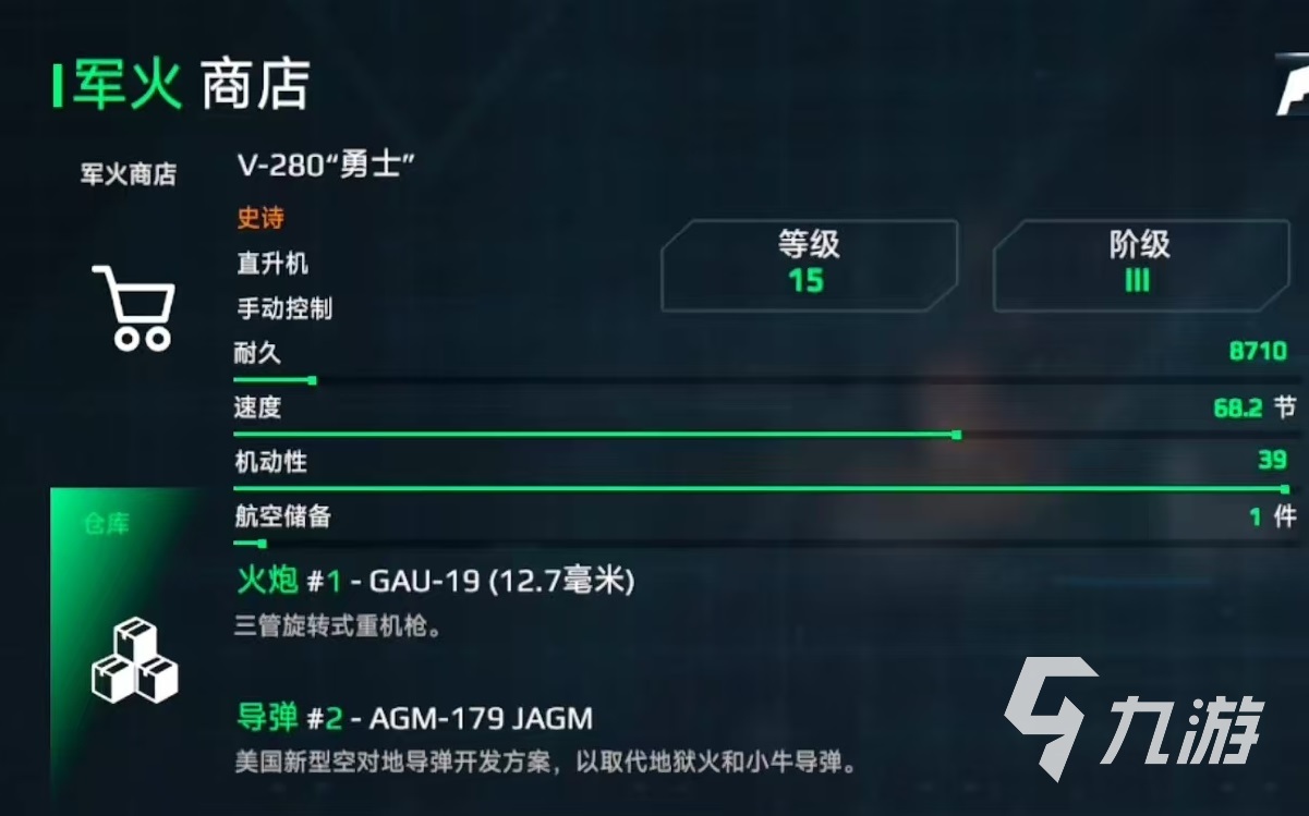 现代战舰鱼鹰怎么样 现代战舰手游鱼鹰强度分析