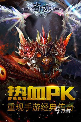 好玩的奇迹手游汇总 2025耐玩的奇迹游戏盘点