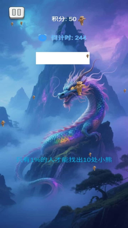 找出跳舞熊熊截圖2