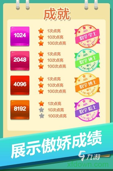 2048游戲手機(jī)版下載 2025耐玩的2048游戲去哪里下載
