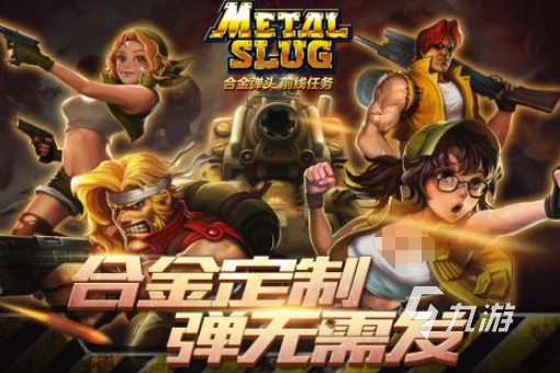 类似魂斗罗手游免费下载介绍 2025魂斗罗类型的游戏推荐