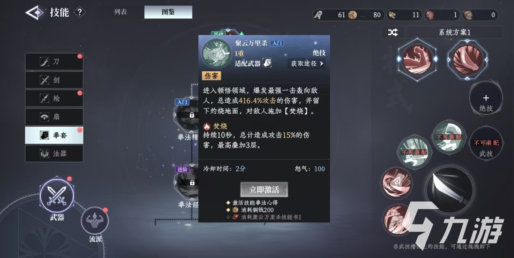 大奉打更人拳套怎么样 大奉打更人手游拳套技能详解