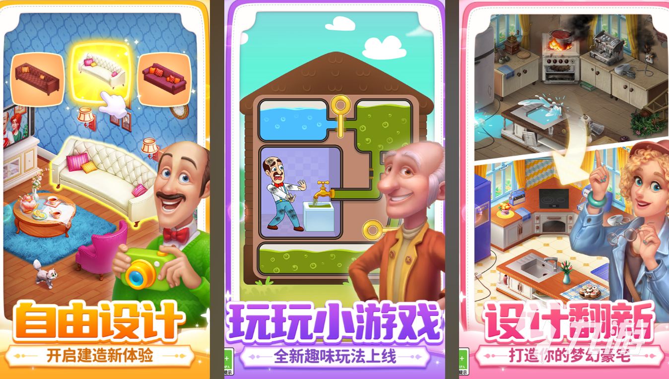 2025必玩的装修房子游戏 有趣的房屋装修游戏推荐