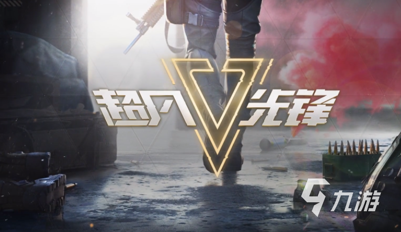 多人合作pve射击游戏有哪些2025 能够多人合作的pve射击游戏一览