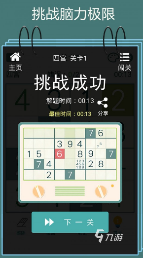 有趣的3d立體數(shù)獨(dú)手游大全 2025好玩的數(shù)獨(dú)游戲合集