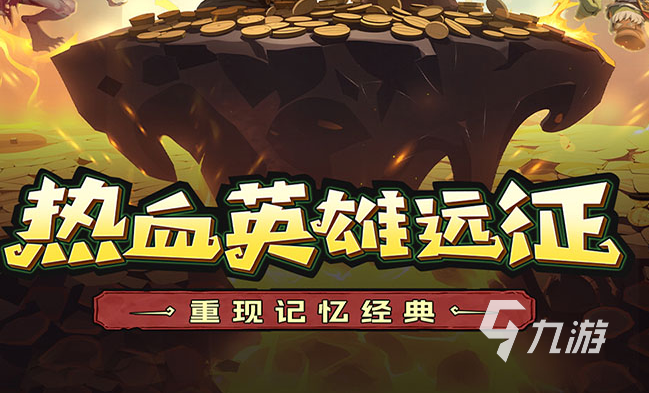 新游戏推荐2025手游新开服 好玩的新游戏榜单