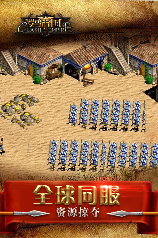 最好玩的帝国游戏最新版下载 2025帝国游戏有哪些截图