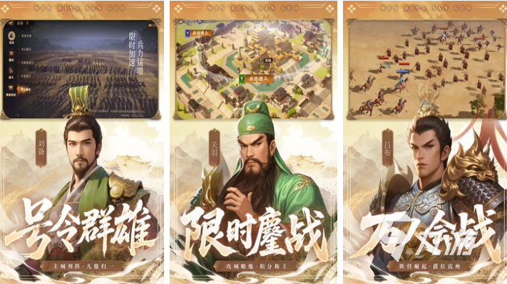 免费的策略三国游戏前五名 流行的三国游戏合集2025