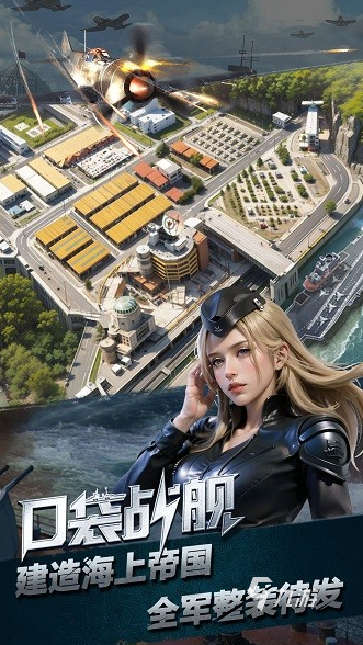 科技海戰(zhàn)游戲大全 2025好玩的海戰(zhàn)游戲有沒有