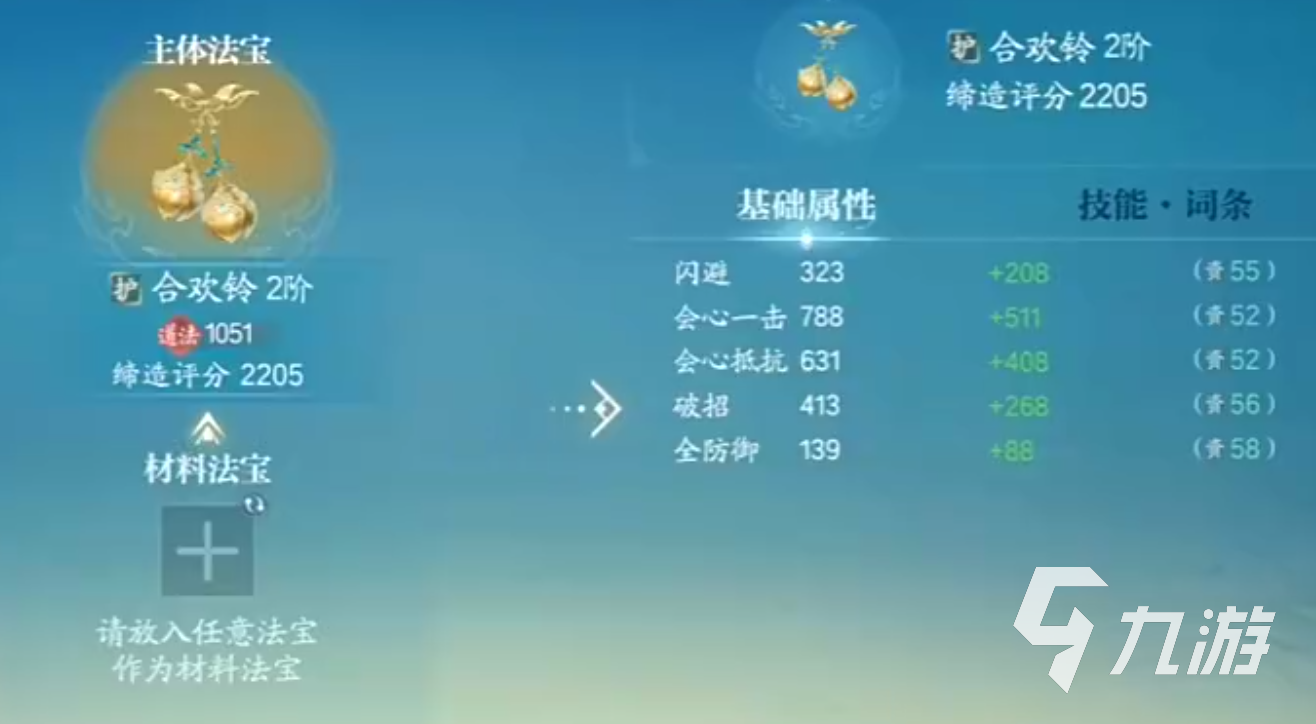 诛仙2法宝有什么用 诛仙2手游法宝系统解析