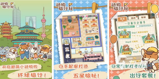 关于旅行手游有哪些2025流行的旅行手游下载合集
