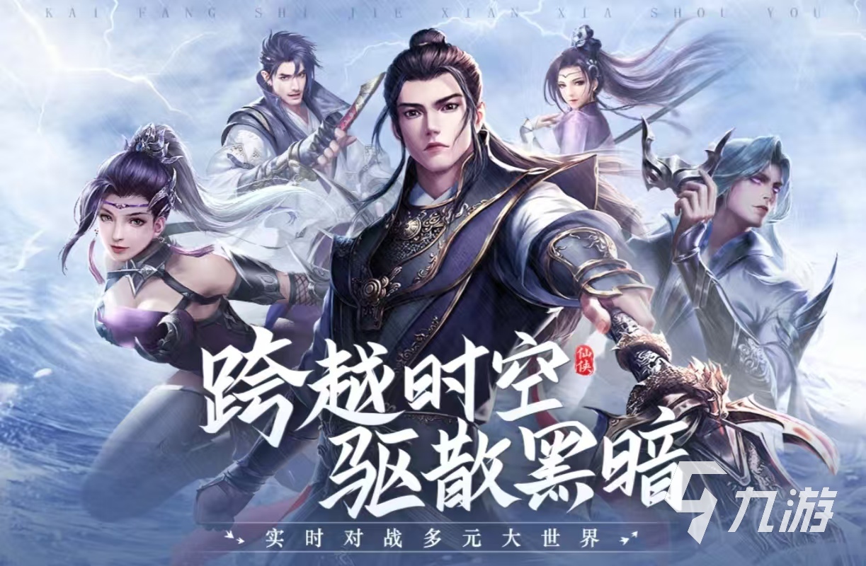 热门必玩的仙侠游戏推荐有哪些 受欢迎的仙侠题材游戏大全2025