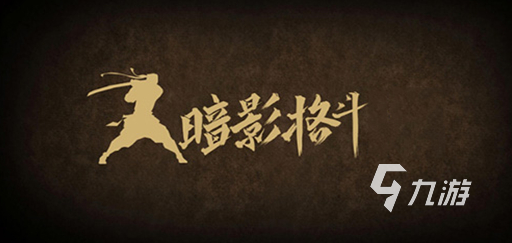 好玩的格斗游戲比賽有沒(méi)有 2025有趣的格斗游戲排行榜