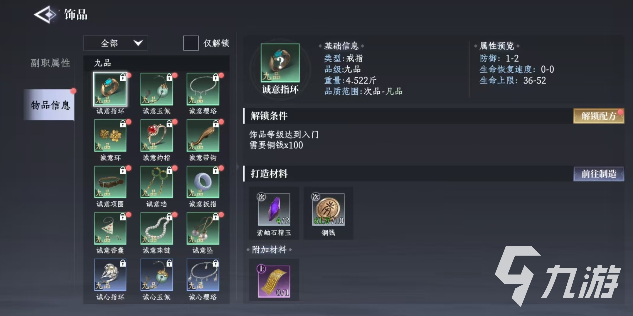 大奉打更人副职业有哪些 大奉打更人手游副职业介绍