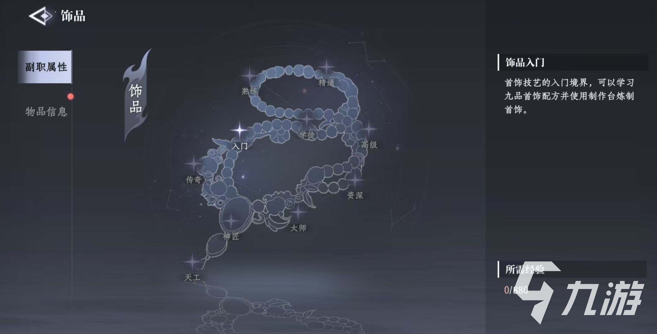 大奉打更人副职业有哪些 大奉打更人手游副职业介绍