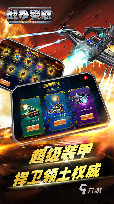 最新戰(zhàn)爭手游排行榜 2025受歡迎的戰(zhàn)爭游戲盤點(diǎn)