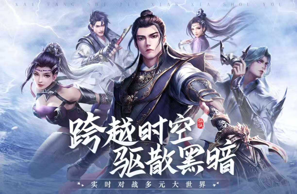 热门必玩的仙侠游戏推荐有哪些 受欢迎的仙侠题材游戏大全2025截图