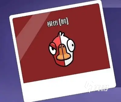 鹅鸭杀图鉴 鹅鸭杀手游角色有哪些