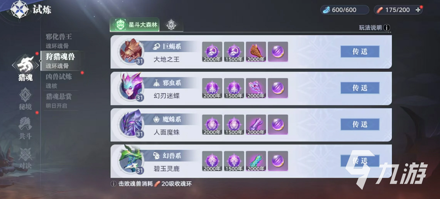 斗罗大陆猎魂世界日常任务怎么做 斗罗大陆猎魂世界日常任务攻略