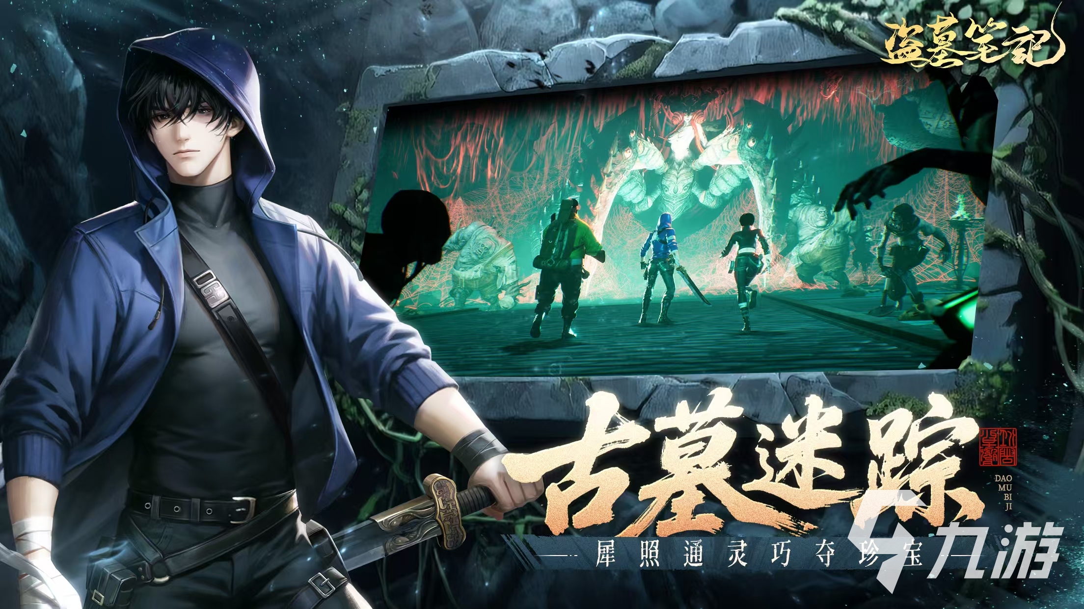盜墓筆記手游是哪個公司的游戲 盜墓筆記手游是哪家公司出品