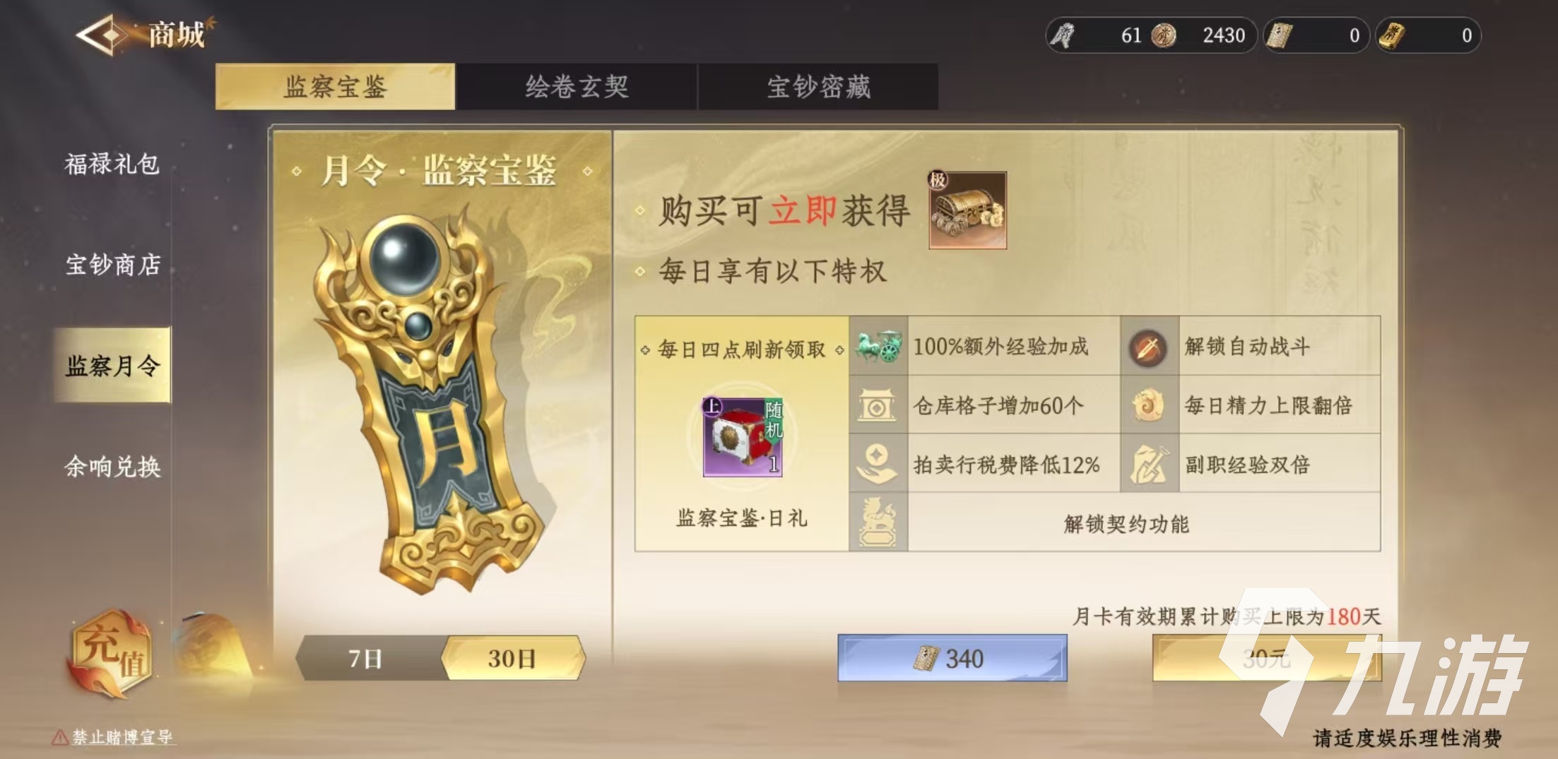大奉打更人月卡划算吗 <a id='link_pop' class='keyword-tag' href='https://www.9game.cn/dfdgr/'>大奉打更人手游</a>月卡奖励详解