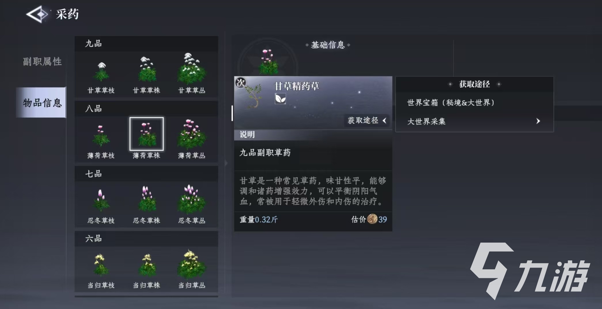 大奉打更人采集怎么玩 大奉打更人手游采集玩法详解