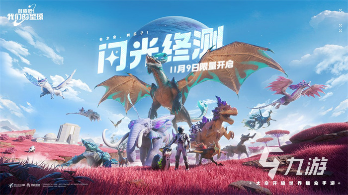 创造吧我们的星球手游下载2025年地址在哪 创造吧我们的星球免费下载