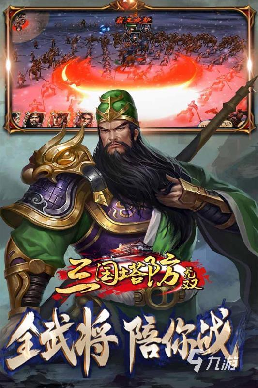 好玩的三国塔防游戏合集 2025经典的三国塔防游戏盘点