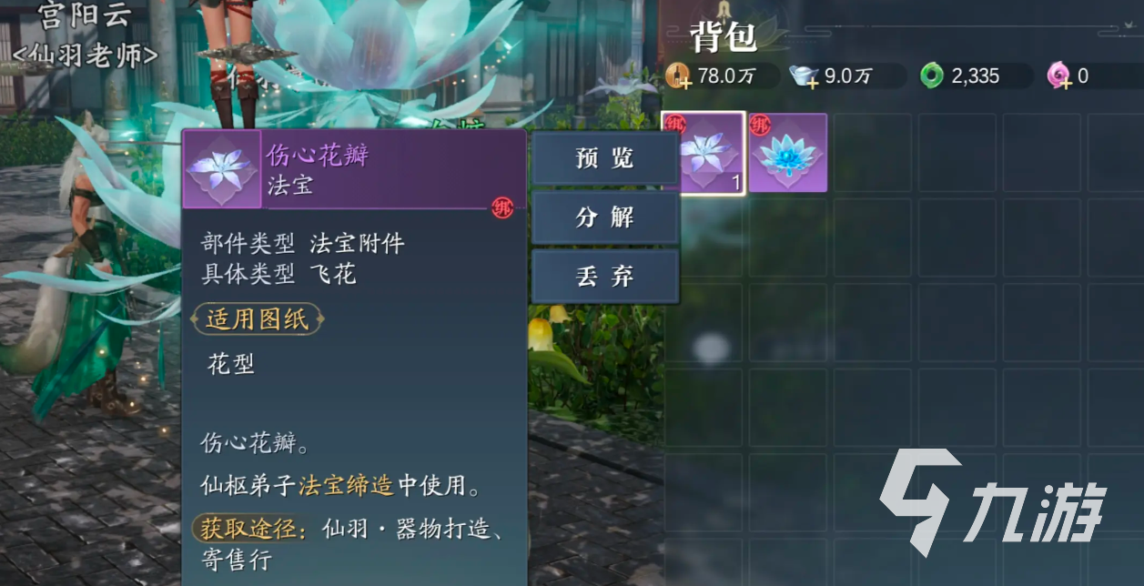 诛仙2法宝有什么用 诛仙2手游法宝系统解析