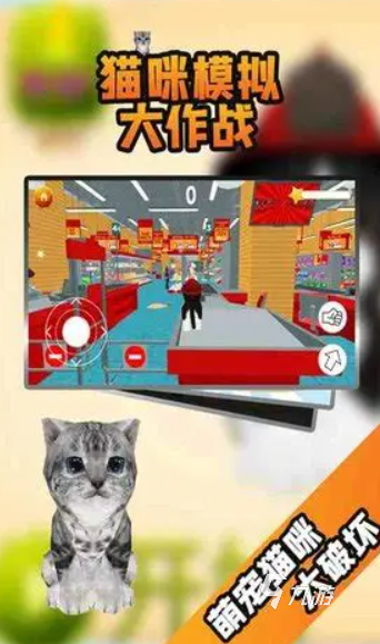 猫咪游戏哪些值得玩2025 有意思的猫咪游戏大全