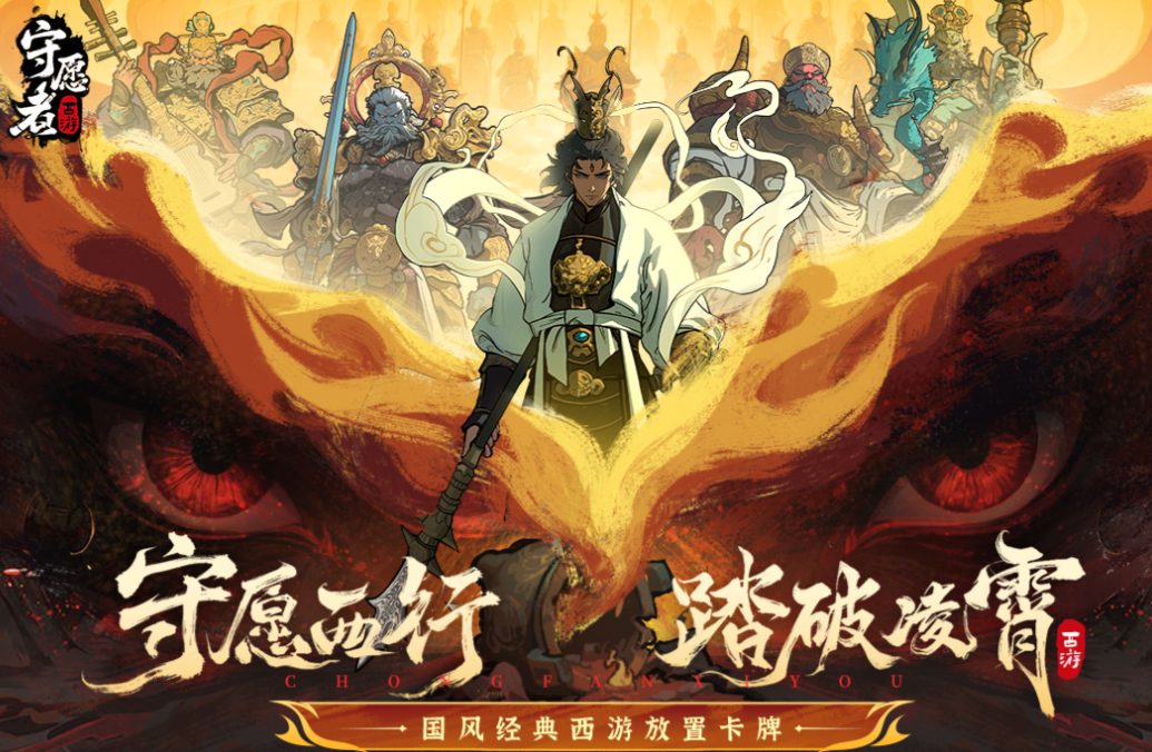 西游记为背景的游戏网游有哪些 免费的西游记游戏下载2025截图