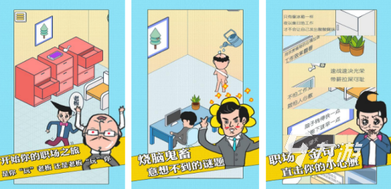 有趣的办公室的游戏有哪些2025火爆的办公室手游下载合集