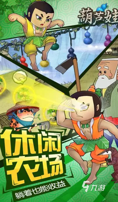 葫芦娃游戏大全下载介绍2025 优质的葫芦娃游戏一览